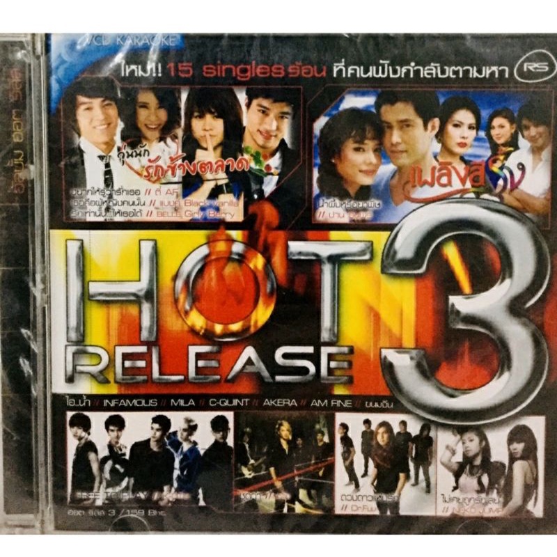vcdเพลงคาราโอเกะ-hot-release-ลิขสิทธิ์แท้-แผ่นใหม่มือ1