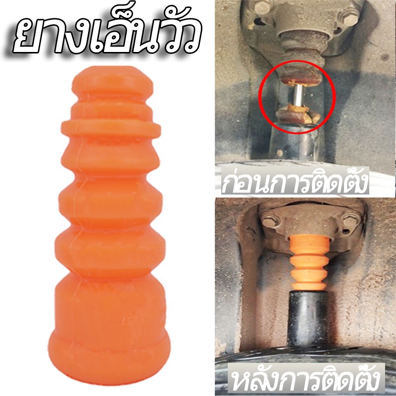 fox-โช้คอัพหลัง-ยางบัฟเฟอร์ช่วงล่าง-บล็อคเกลียว-โช้คอัพ-ยางบล็อก-auto-parts