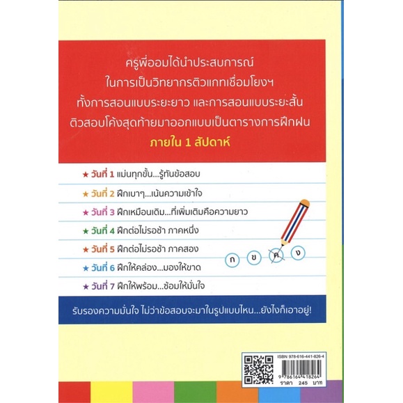 หนังสือ-ติว-gat-ภาษาไทย-มั่นใจใน-7-วัน-ภาษา-การเรียน-การพูด-ออลเดย์-เอดูเคชั่น