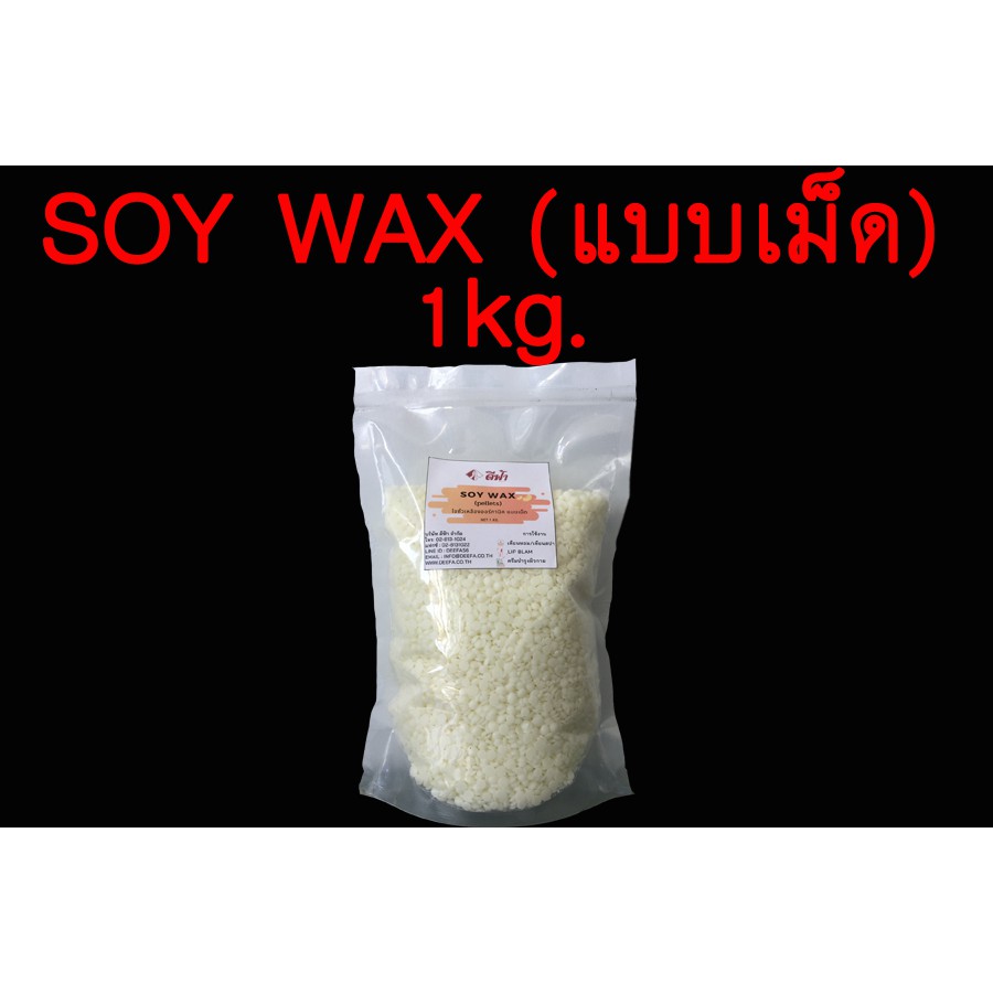 soywax-pellet-ซอยแว็กซ์แบบเม็ด-natural-wax-ผลิตเทียนหอม-ไขถั่วเหลืองออร์กานิค-ขนาด-1kg-500g