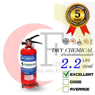 เครื่องดับเพลิงชนิดผงเคมีแห้ง 1B 2.2 ปอนด์ รับประกันคุณภาพ 5 ปี