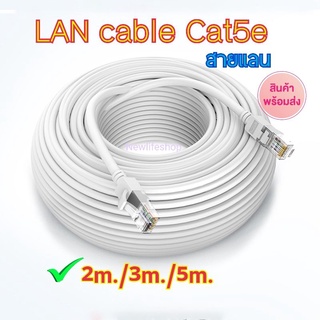 ภาพหน้าปกสินค้าLAN cable Cat5e แท้ ทนทาน ที่เกี่ยวข้อง