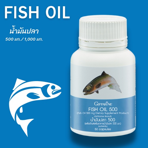 รูปภาพสินค้าแรกของส่งฟรี น้ำมันปลา กิฟฟารีน ขนาด500 มก./1000 มก.อาหารเสริม fish oil ยาบำรุงสมอง บำรุงข้อเข่า น้ำมันไขข้อ