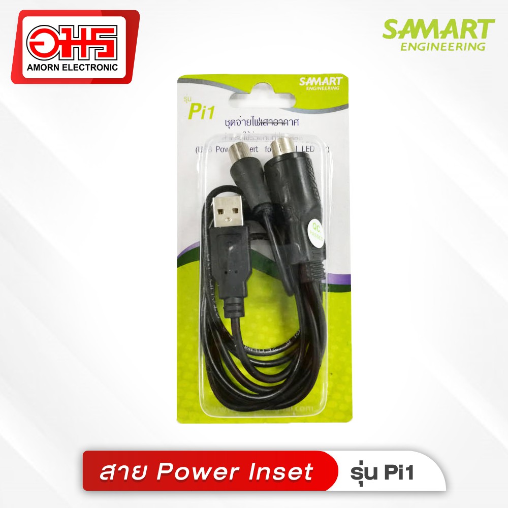 สาย-power-insert-รุ่น-pi1-ชุดจ่ายไฟเสาอากาศ-อมรออนไลน์-amornonline