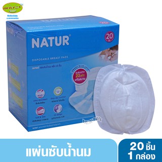 สินค้า NATUR เนเจอร์ แผ่นซับน้ำนมเนเจอร์ 20 ชิ้น