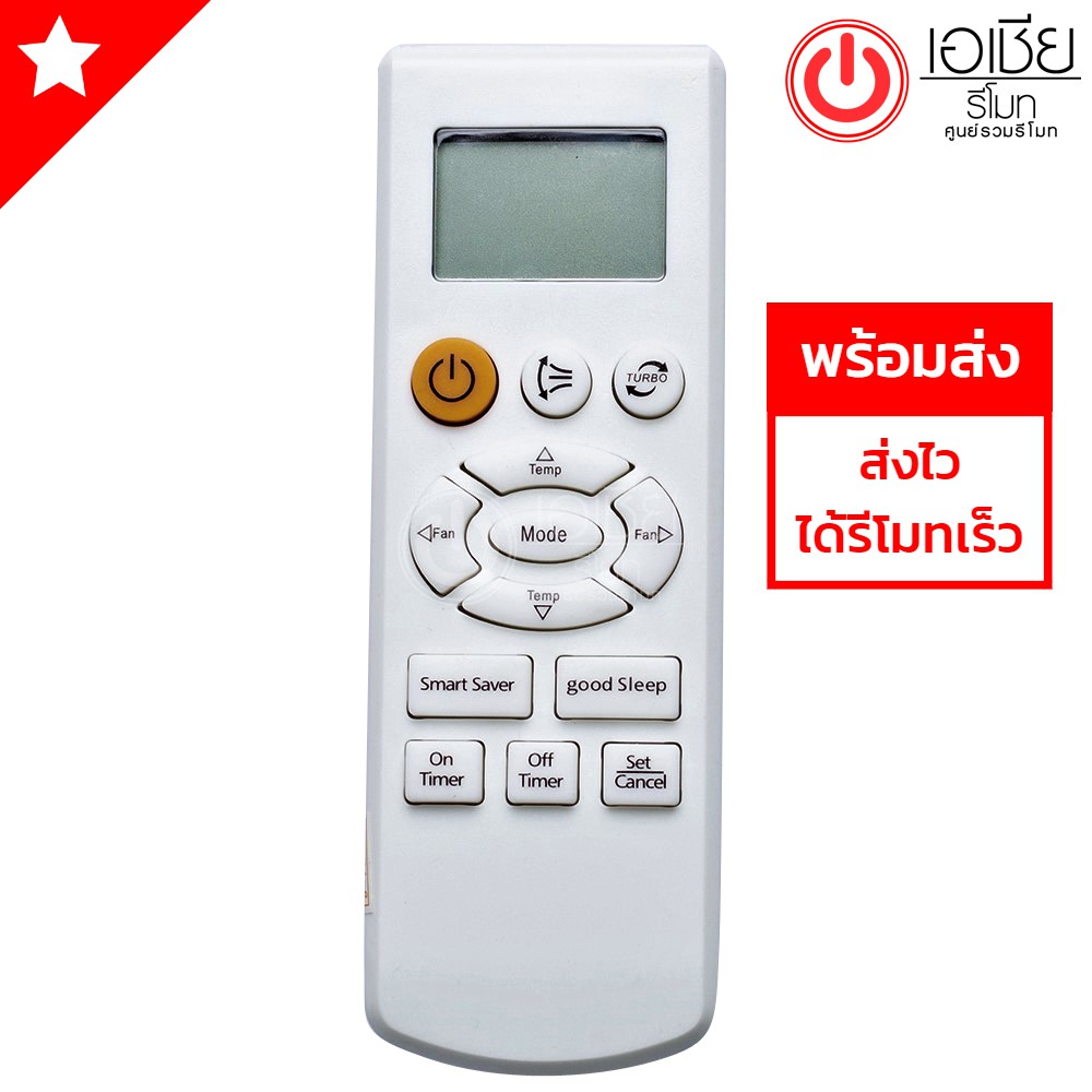 รีโมทแอร์-ซัมซุง-samsung-รีโมทแบบนี้ใช้ได้ทุกรหัส-รหัส-supermax-มีสินค้าพร้อมส่งตลอดนะครับ