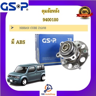 ดุมล้อ GSP สำหรับรถนิสสัน คิ้วบ์ Nissan Cube