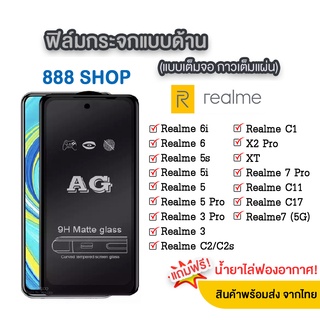 [พร้อมส่งจากไทย] ฟิล์มด้านAG REALME C11 C20 C12 C15 C21 C25 Realme7(5g) Realme6 Realme7 Realme5 5i 5s c3 ฟิล์มกันรอย 018