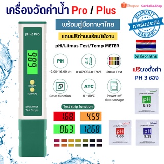 เครื่องวัดค่าน้ำ PH pro plusเครื่องวัดค่าน้ำ Meter PH Meter Litmus Tester จอ LCD แบบพกพาสำหรับน้ำดื่ม สระว่ายน้ำ