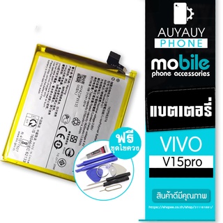battery vivo V15pro vivo V15 pro VIVO ฟรีชุดไขควง