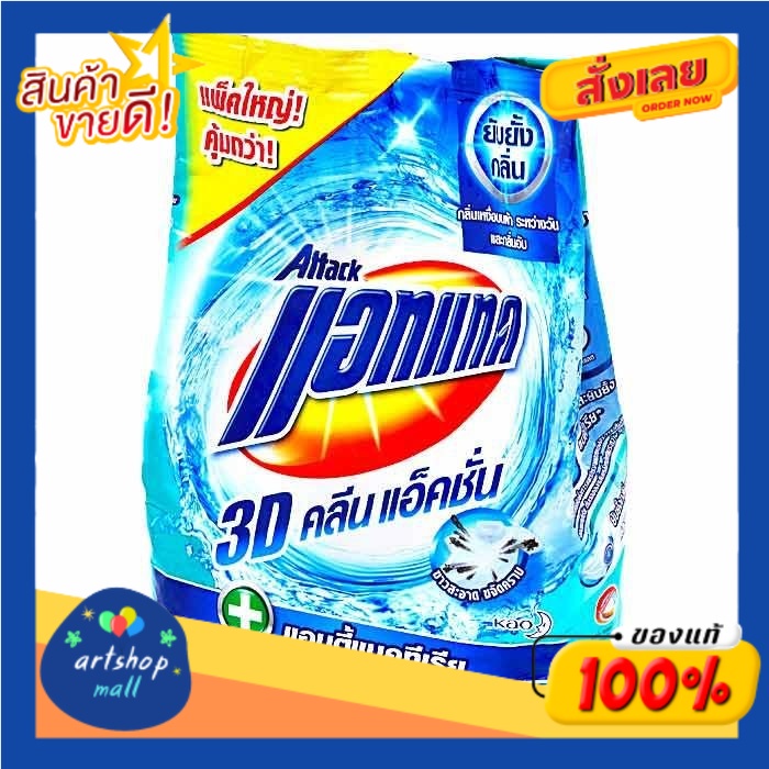 แอทแทค3d-คลีนแอทคชั่น-2-600-ก-attack-3d-clean-action-2-600-g