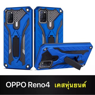 [พร้อมส่งจากไทย ตรงรุ่น] Robot Case OPPO Reno4 เคสโทรศัพท์  เคส Oppo Reno4 เคสหุ่นยนต์ เคสไฮบริด มีขาตั้ง เคสกันกระแทก