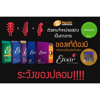 ภาพขนาดย่อของภาพหน้าปกสินค้า(ของแท้) Elixir Optiweb สายกีตาร์ไฟฟ้า เบอร์ 9 แบบนิกเกิล (Custom Light, .09 - .046)  19027 จากร้าน music_collection บน Shopee