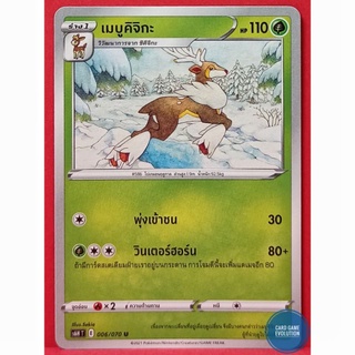 [ของแท้] เมบูคิจิกะ U 006/070 การ์ดโปเกมอนภาษาไทย [Pokémon Trading Card Game]