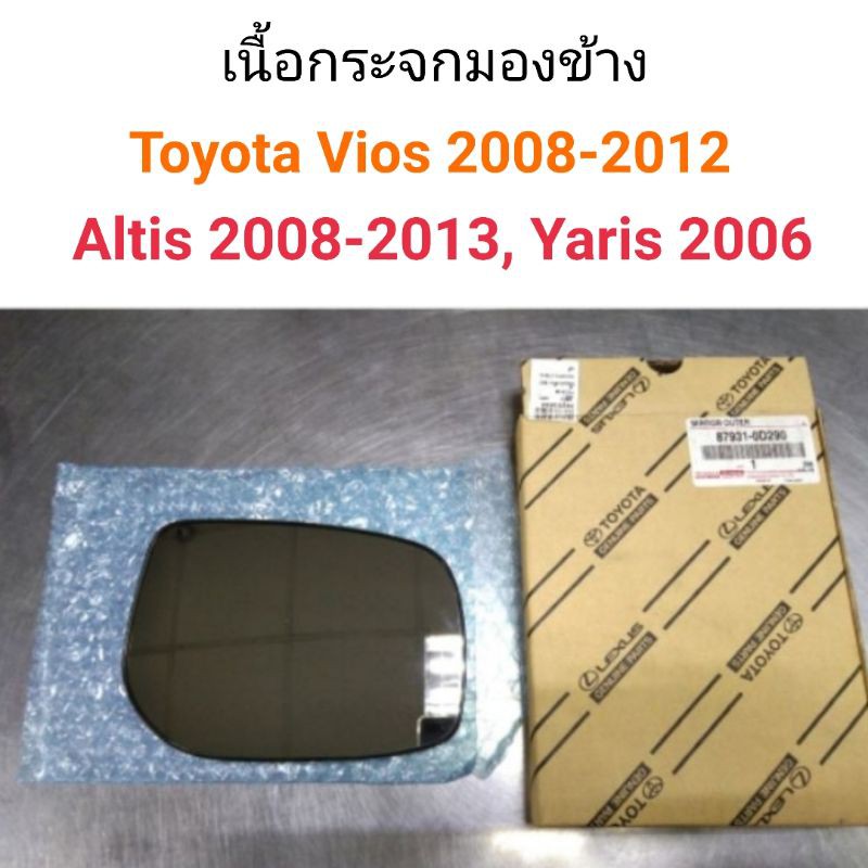 ราคาและรีวิวเนื้อกระจกมองข้าง Toyota Vios 2008-2012