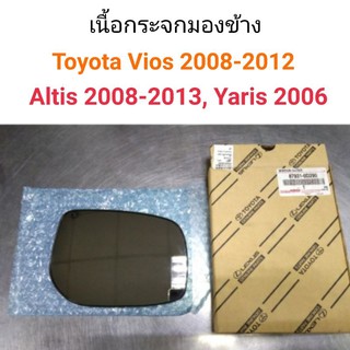 ภาพหน้าปกสินค้าเนื้อกระจกมองข้าง Toyota Vios 2008-2012 ซึ่งคุณอาจชอบราคาและรีวิวของสินค้านี้
