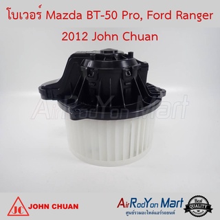 โบเวอร์ Mazda bt50 Pro, Ford Ranger 2012 John Chuan มาสด้า บีที50 โปร, ฟอร์ด เรนเจอร์