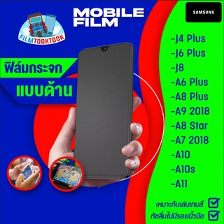 ฟิล์มกระจกเต็มจอแบบด้าน สำหรับรุ่น Samsung J4 Plus/ J6 Plus/ J8/ A6 Plus/ A8 Plus/ A9 2018/ A8 Star/A7 2018/A10/A10s/A11