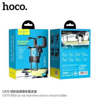 🅑🅥🅤🅦❷❹🅤 Hoco CA70 Rearview Miror Car Holder ที่ยึดมือถือ ติดรถยนต์ แบบขายึดกับกระจกมองหลัง ที่ตั้งมือถือในรถยนต์