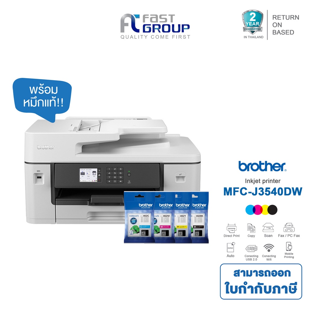 printer-inkjet-brother-mfc-j3540dw-ใช้กับหมึกรุ่น-lc462bk-c-m-y-รับประกันศูนย์-พร้อมหมึกเเท้