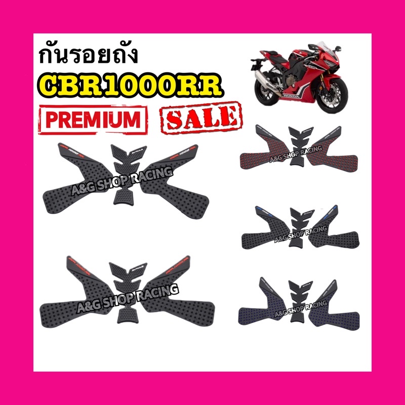 กันรอยถังcbr1000rr-กันลื่นถังcbr1000rr