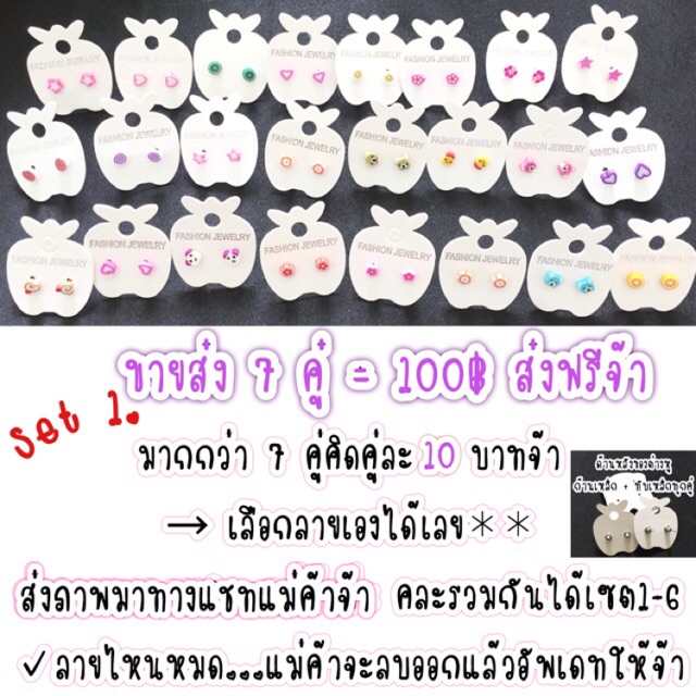 ต่างหูก้านเหล็กขายส่ง-7-คู่-100ส่งฟรี