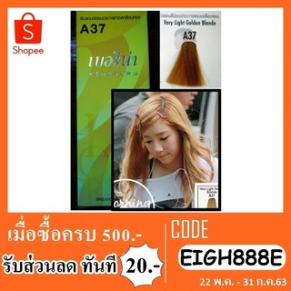 Berina A37สีย้อมผมเบอริน่า สีบลอนด์อ่อนประกายทองเหลือบทอง