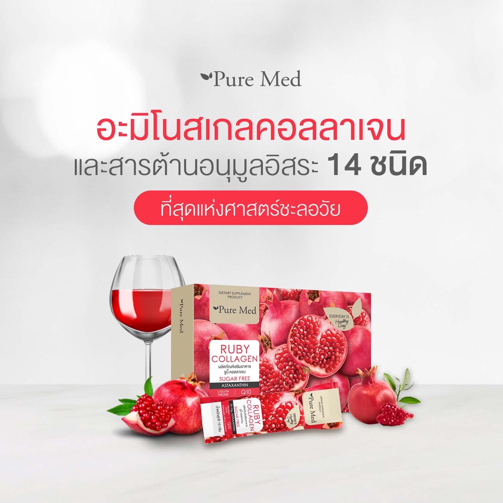 Ruby Collagen 15ซอง รูบี้คอลลาเจนผสมแอสตร้าแซนทีนเข้มข้น บำรุงผิวเนียน ...