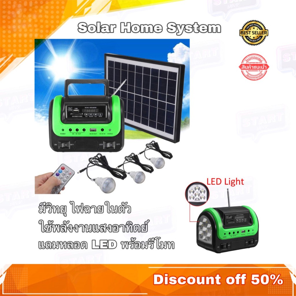solar-home-system-เครื่องกำเหนิดไฟฟ้า-solar-cell-วิทยุ-mp3-ไฟฉาย-พลังงานแสงอาทิตย์-solar-system-4000-mah-5w