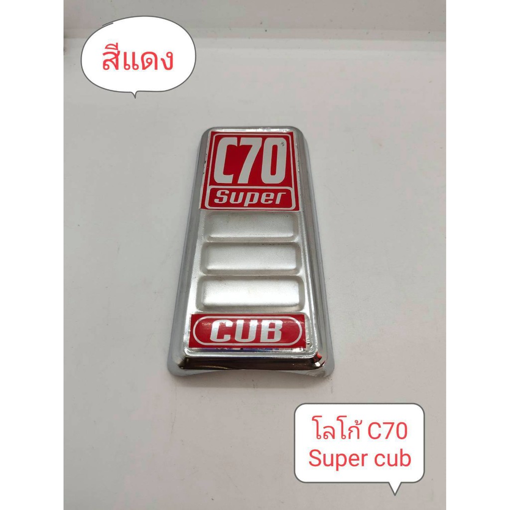 โลโก้-c70-super-cub-มี-3-สี-ดำ-เเดง-ทอง