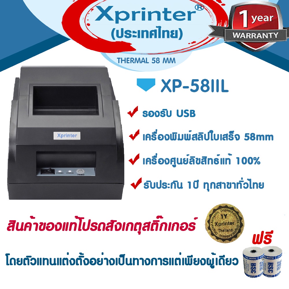 6-6-เครื่องศูนย์ฯแท้-100-ที่นี่ที่เดียว-xprinter-xp-58iil-usb-หรือ-usb-bluetooth-c2m-quickpos