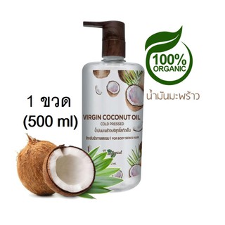 Tropicana THAI TROPICAL extra virgin coconut oil Body oil 500 ml (1ขวด) น้ำมันมะพร้าวแก้ปากเหม็น กลั้วปาก