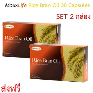 ภาพหน้าปกสินค้าส่งฟรี!! MaxxLife Rice Bran Oil 30 แคปซูล แพ็ค **1แถม1 **  [รวม 2กล่อง] น้ำมันรำข้าว แม็กซ์ไลฟ์ ส่งฟรี!! ที่เกี่ยวข้อง