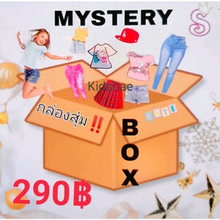 ภาพหน้าปกสินค้ากล่องสุ่มเสื้อผ้าเด็ก mystery box ราคาสุดคุ้ม‼️ต้องลอง✅ระบุไซส์ ซึ่งคุณอาจชอบสินค้านี้