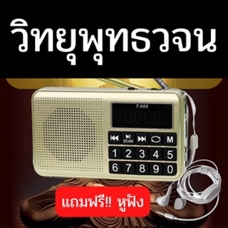 สินค้า วิทยุพุทธวจนปุ่มใหญ่ พุทธวจปฏิจจสมุปบาท ธรรมวินัยจากพุทธโอษฐ์ พร้อมเมมโมรี่32กิ๊ก บทสวดปฏิจจสมุปบาท คู่มือเลือกฟังบทธรรม