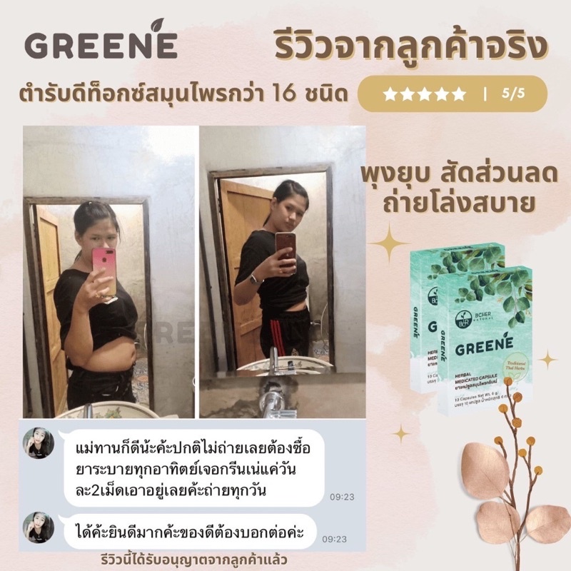 ส่งฟรี-มีของแถม-ซื้อ1-แถม-1-ขนาดจริง-greene-detox-กรีนเน่ดีท็อกซ์-สมุนไพรดีท็อกซ์-แก้ท้องผูก-ลดพุง-ล้างสารพิษ