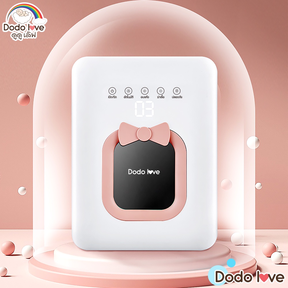 dodolove-เครื่องฆ่าเชื้อ-รังสี-uv-sterilizer-ฆ่าเชื้อไวรัส-เครื่องอบขวดนม