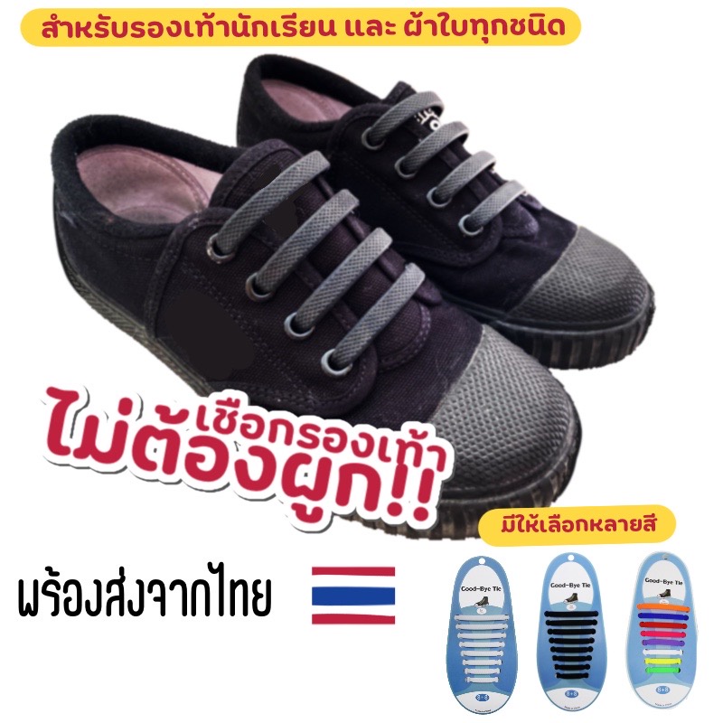 ราคาและรีวิวส่งไวจากไทย  เชือกรองเท้ายางซิลิโคน ไม่ต้องผูก สำหรับรองเท้านักเรียน หลายสี แพ็ค 16 เส้น