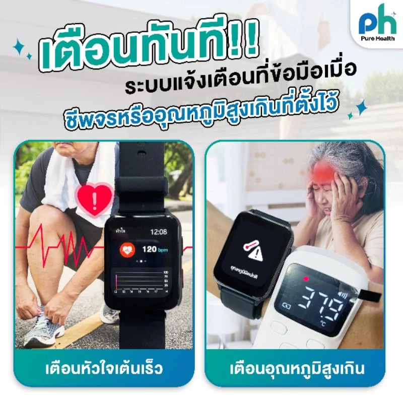 Pure Health AR-WU-SO Air Pump รุ่น Top : นาฬิกาวัดความดัน Air Pump แม่นยำ 97% รับประกันศูนย์ 1 ปี