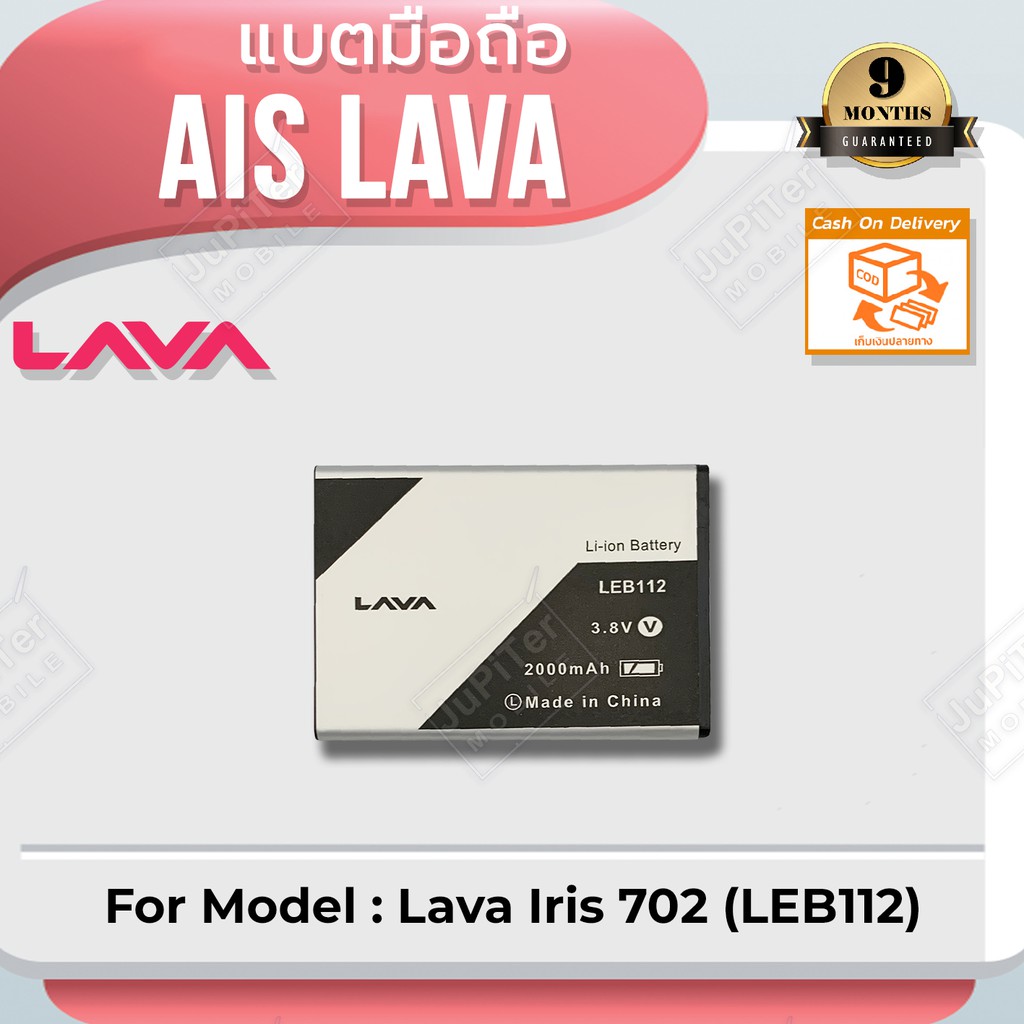 แบตโทรศัพท์มือถือ-ais-lava-iris-702-leb112-ลาวา-702-battery-3-8v-2000mah