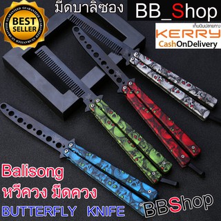 ภาพหน้าปกสินค้าBalisong มีดบาลิซอง มีดควง มีดซ้อม มีดผีเสื้อ แบบไร้คมใบแปรงหวี สำหรับซ้อมควง BF50 BF51 BF52 BF53 BF54 BF55 BF56 BF57 (1 ซึ่งคุณอาจชอบสินค้านี้