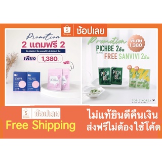 สินค้า ส่งฟรี‼️ ส่งทุกวัน แถมแซนวีวี่  วิตามินอาหารผิวจากเกาหลี ขาวไวติดสปีดxวิตามินลดน้ำหนักจากเกาหลี