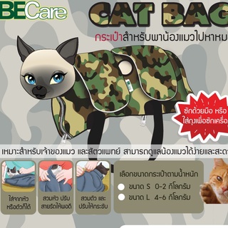 BECARE CAT bag กระเป๋าจับแมว เหมาะสำหรับเจ้าของแมว สามารถดูแลน้องแมวได้ง่ายและสะดวก