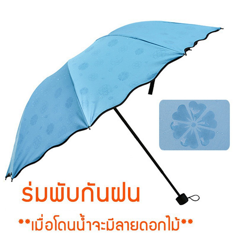 ภาพสินค้าThai.th ร่มโดนน้ำเปลี่ยนลายดอกไม้ ร่มกันฝน ร่มกันแดด ร่มกันUV ร่มพับ 3 ตอน (มีราคาส่ง)UV Umbrella จากร้าน zzxr1982 บน Shopee ภาพที่ 4