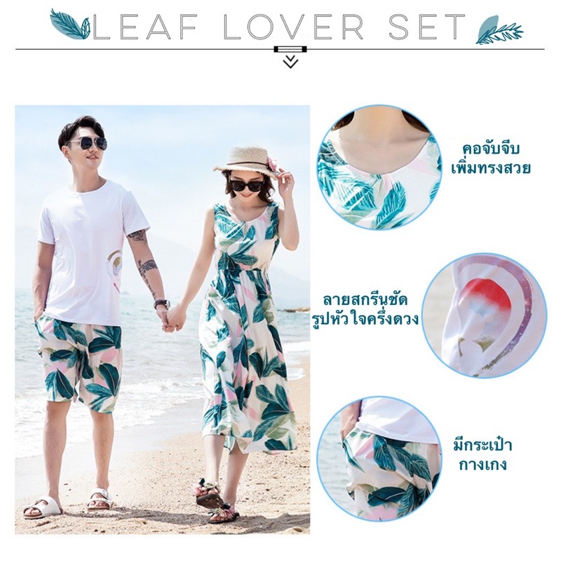 leaf-lover-set-ชุดครอบครัว-คู่รัก-พร้อมส่ง-family-feelings