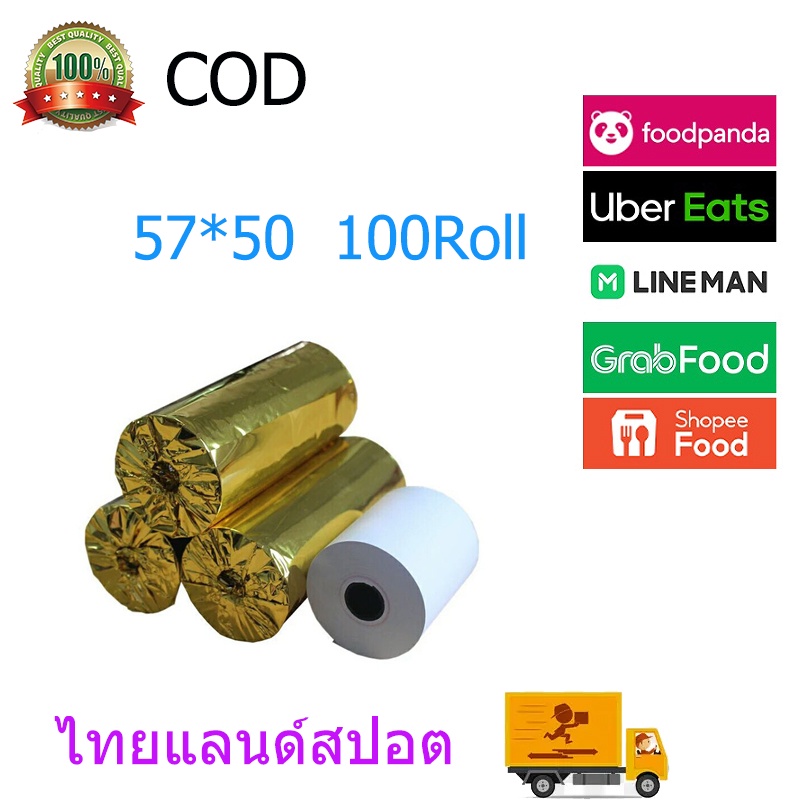 กระดาษความร้อน-57x50mmกระดาษใบเสร็จ-58-mmกระดาษสลิป-กระดาษความร้อนกระดาษใบเสร็จกระดาษปริ้น-peripageกระดาษ-paperang