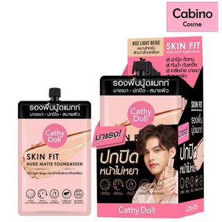 ยกกล่อง เคที่ดอลล์ สกินฟิต รองพื้นนู้ดเเมทท์ #2สีไลท์เบจCathy doll skin fit nude matte foundation