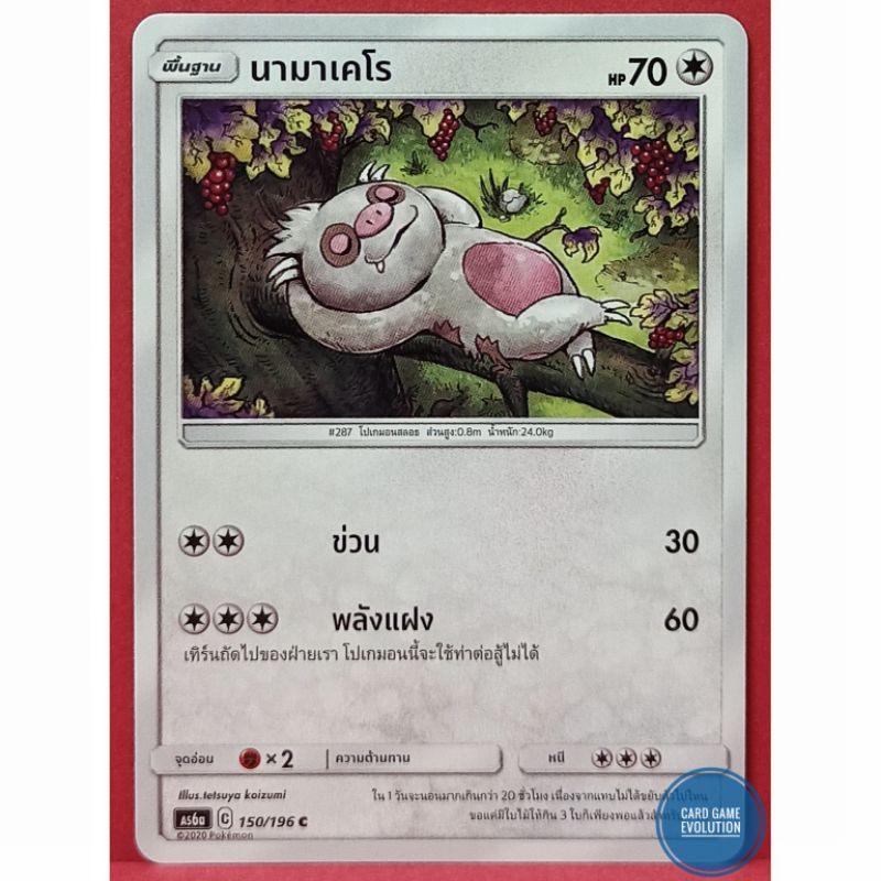 ของแท้-นามาเคโร-c-150-196-การ์ดโปเกมอนภาษาไทย-pok-mon-trading-card-game