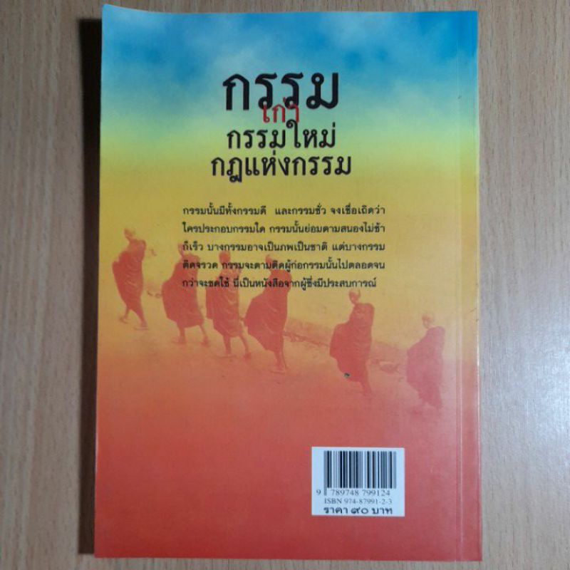 หนังสือกรรมเก่ากรรมใหม่