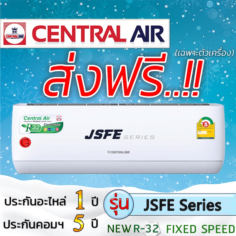 ภาพหน้าปกสินค้าแอร์บ้าน แอร์ราคาส่ง แอร์ติดผนัง แอร์CENTRAL AIR รุ่น JSFE Series CFW-JSFE NEW 2020 R32 แอร์เฉพาะเครื่อง แอร์ราคาถูก
